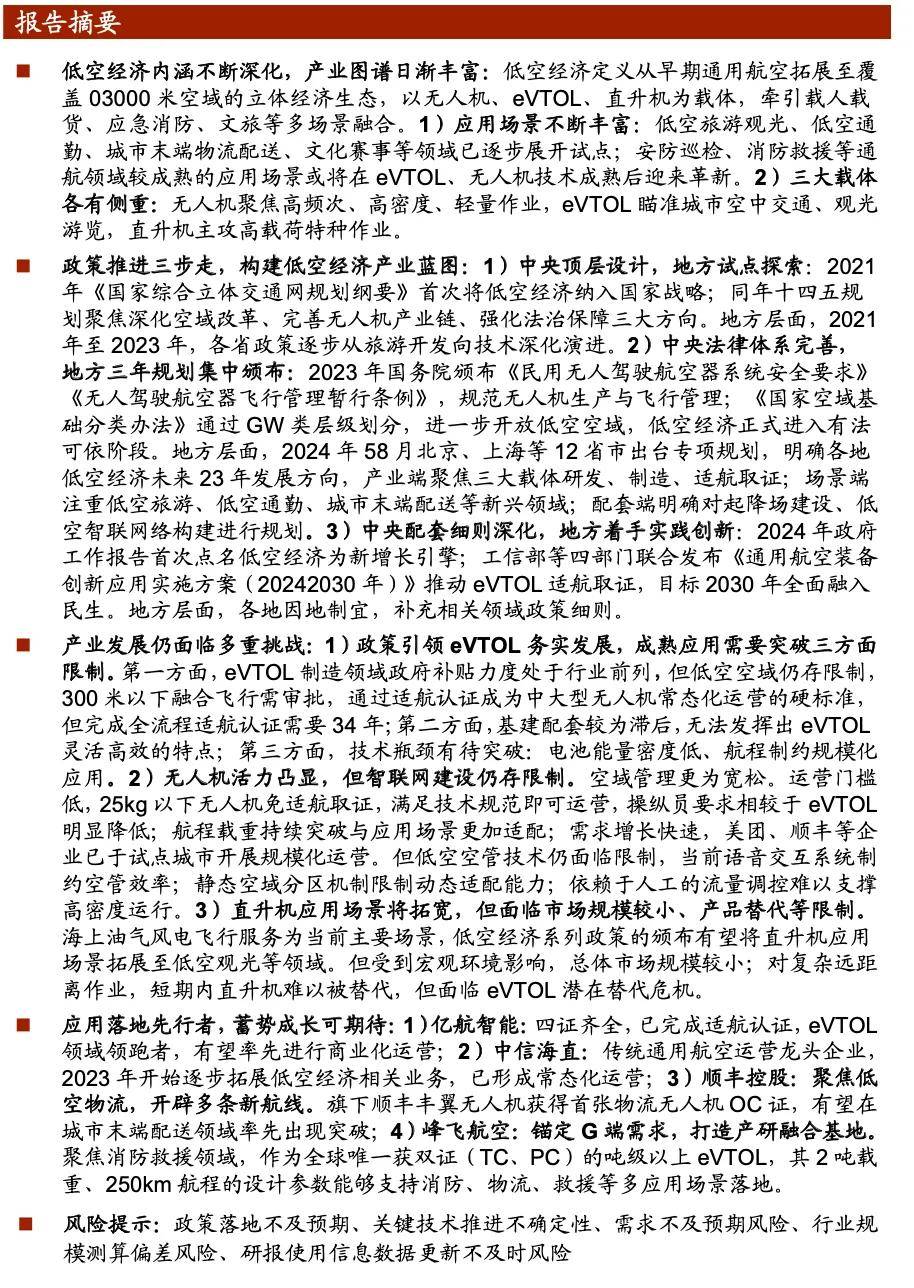 通宇通讯：低空通信解决方案已在多个低空经济试点项目中落地应用