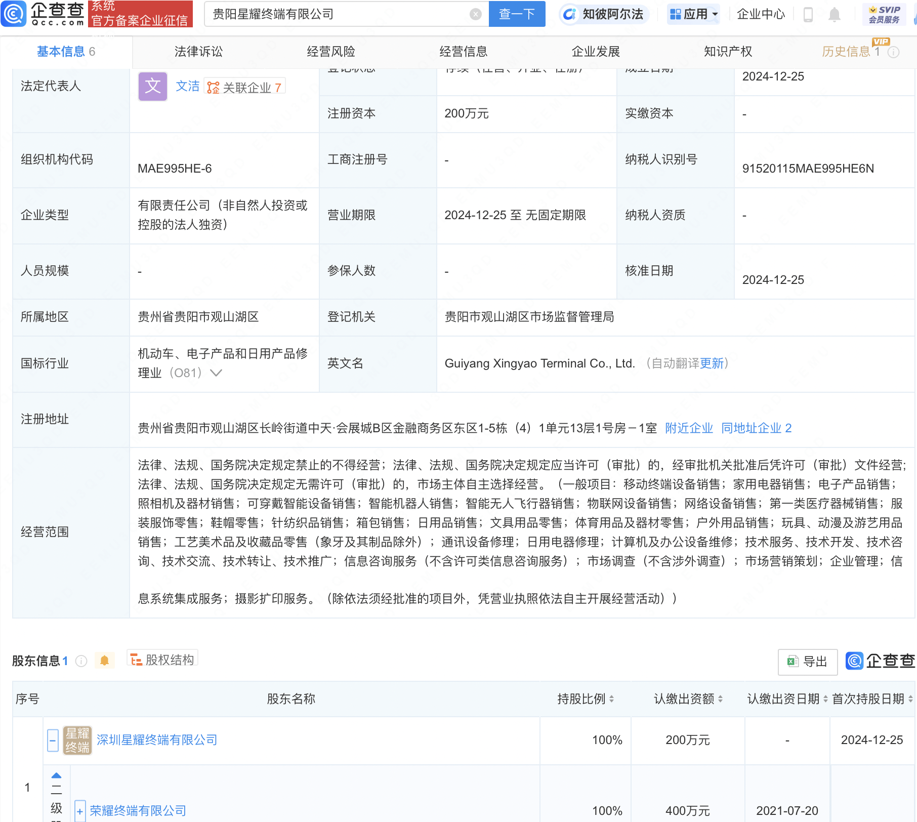 宁波华翔成立新公司 含智能机器人相关业务