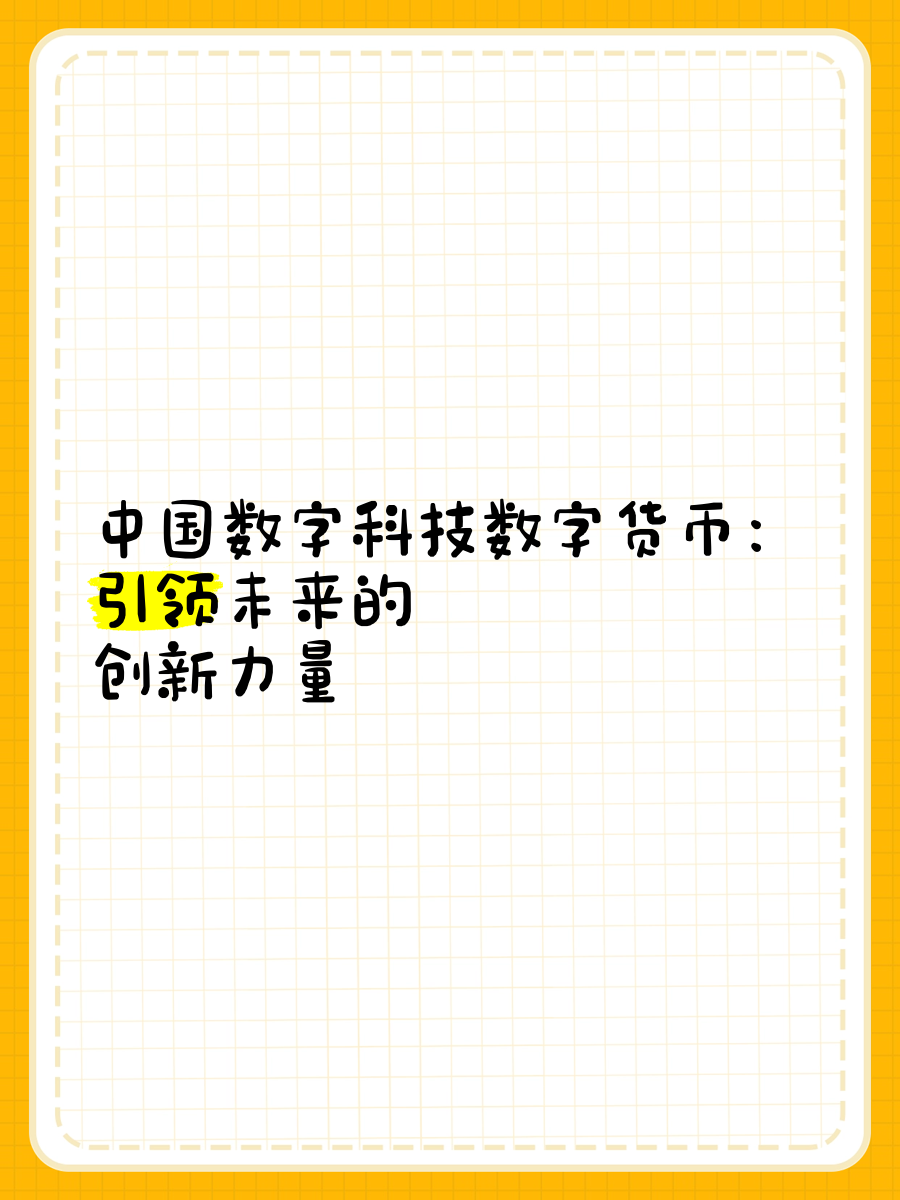金一文化：开科唯识数字人民币产品部分技术可应用于稳定币领域