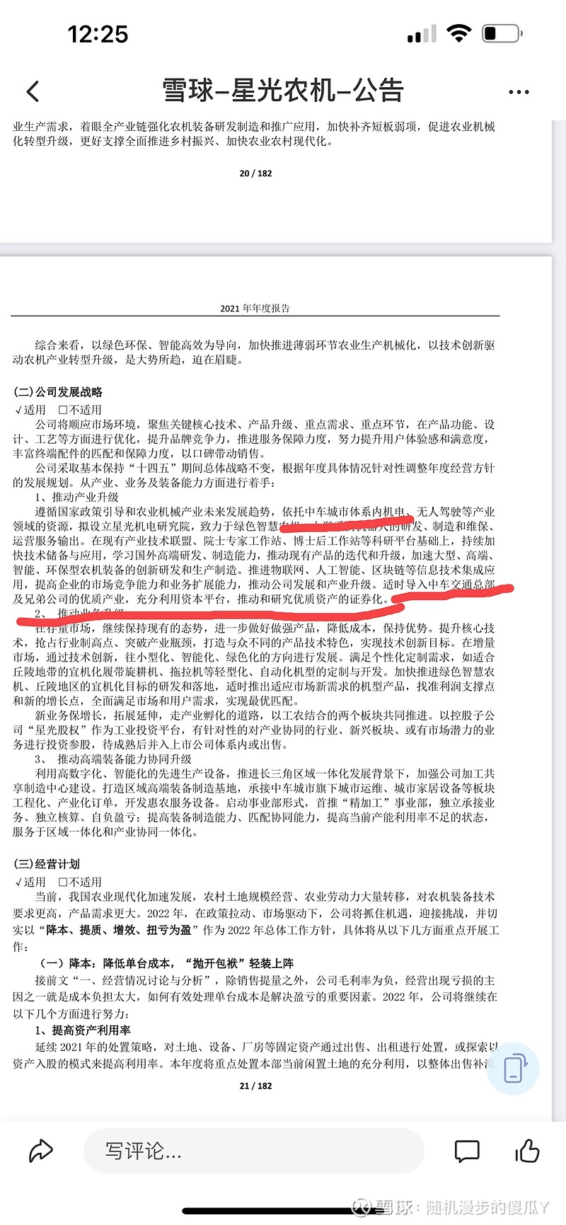 一路“买买买”的苏垦农发：营收净利“两连跌”，大举加码的食用油业务持续萎缩