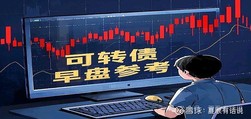 今天这只转债最后交易日！不操作或将损失超30%