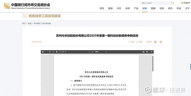 2190亿 占比近四成 利率低至1.17%！ 银行成科创债发行主力