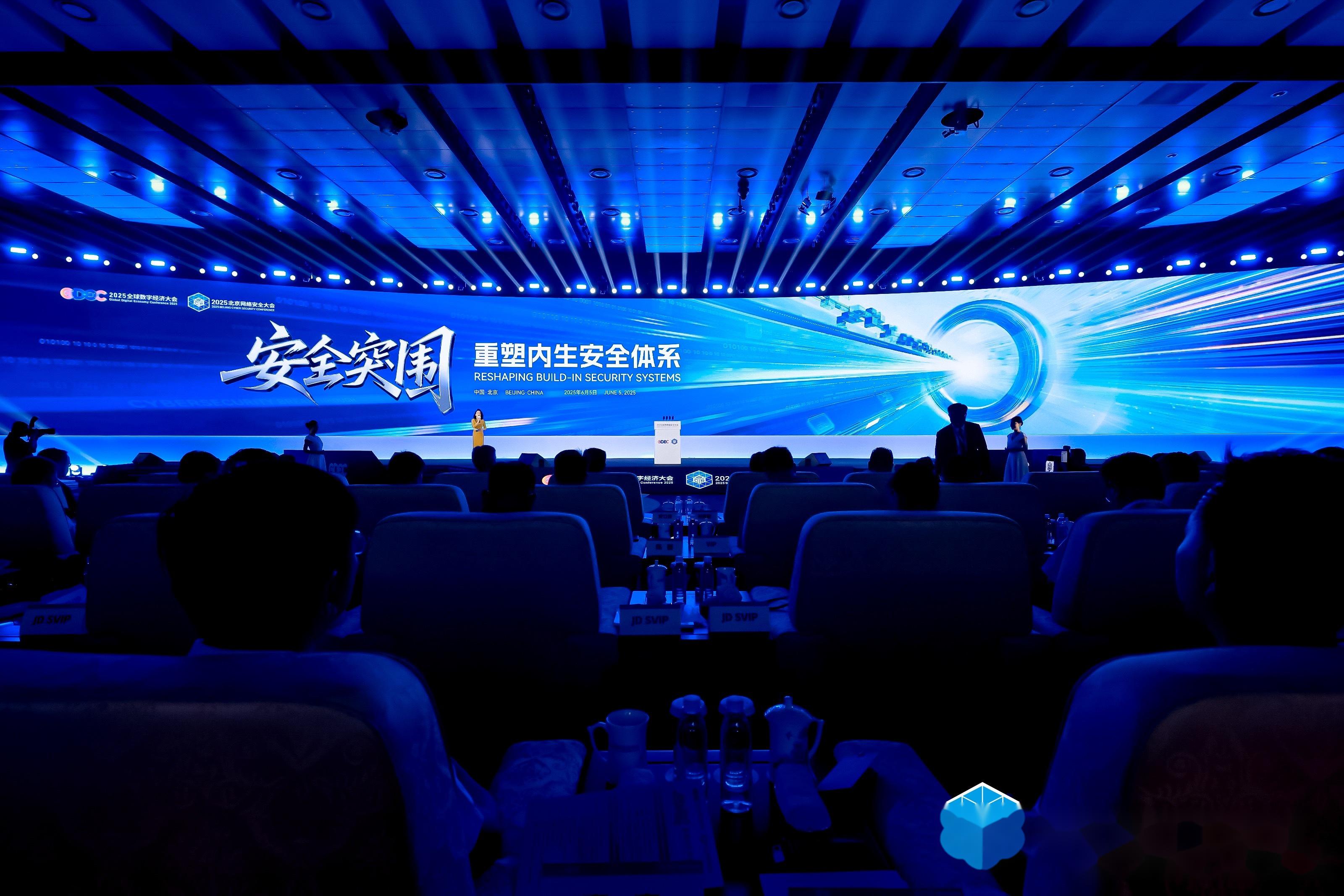 2025全球数字经济大会明日在京召开