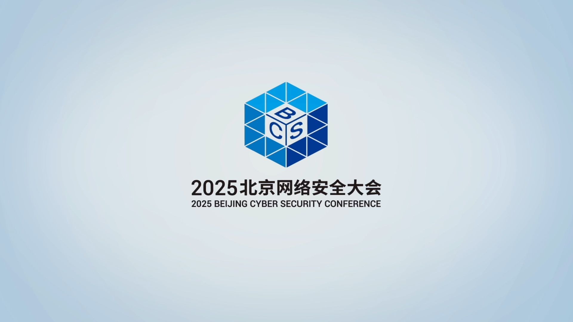 2025全球数字经济大会明日在京召开