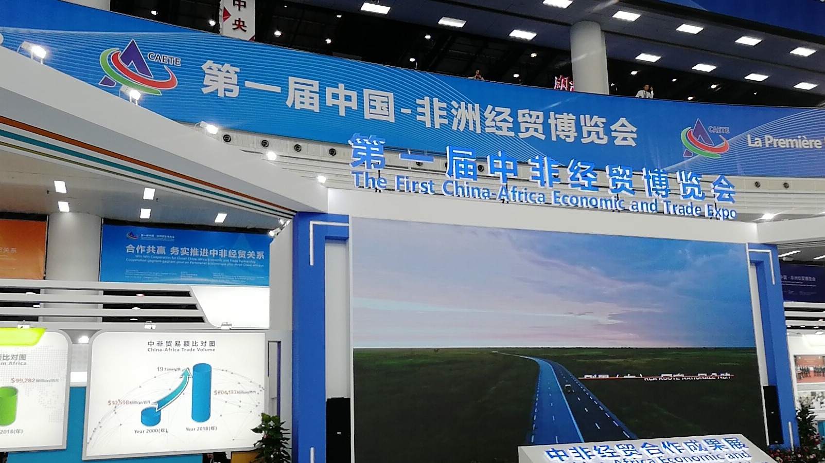 王毅在第四届中国―非洲经贸博览会开幕式上的致辞