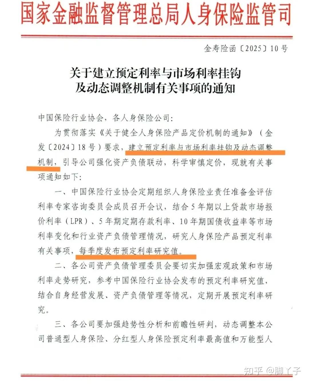 预定利率下调预期愈发强烈：保底收益1.5%分红险密集上新、2.5%储蓄险悄然退场，“炒停售”却熄火了