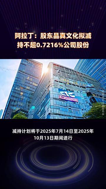 无锡振华：无锡康盛拟减持公司不超1%股份