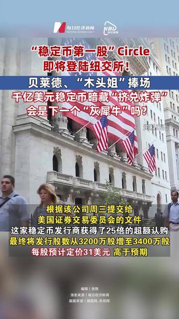 稳定币第一股申请银行牌照