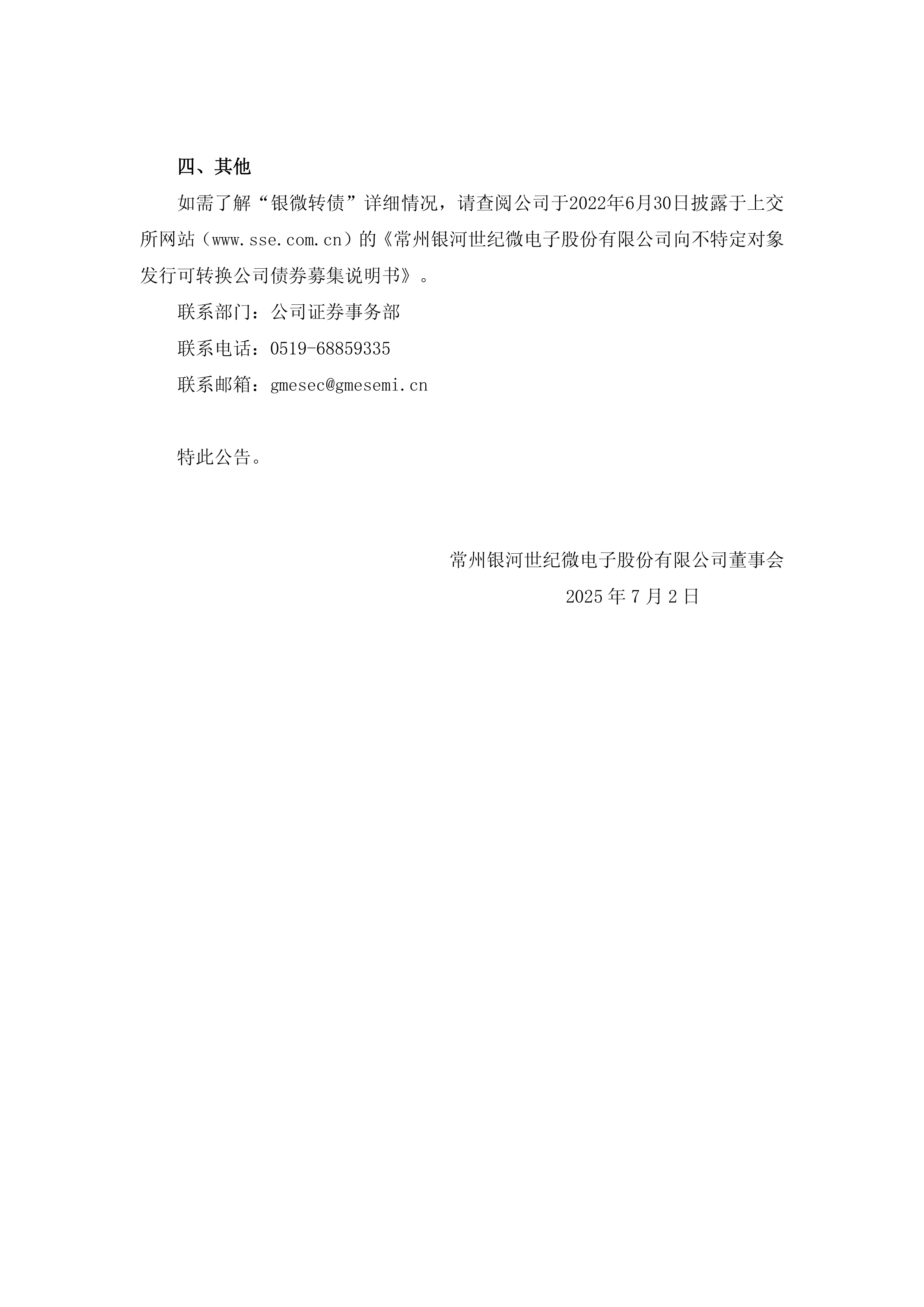 深圳燃气可转债转股结果暨股份变动公告