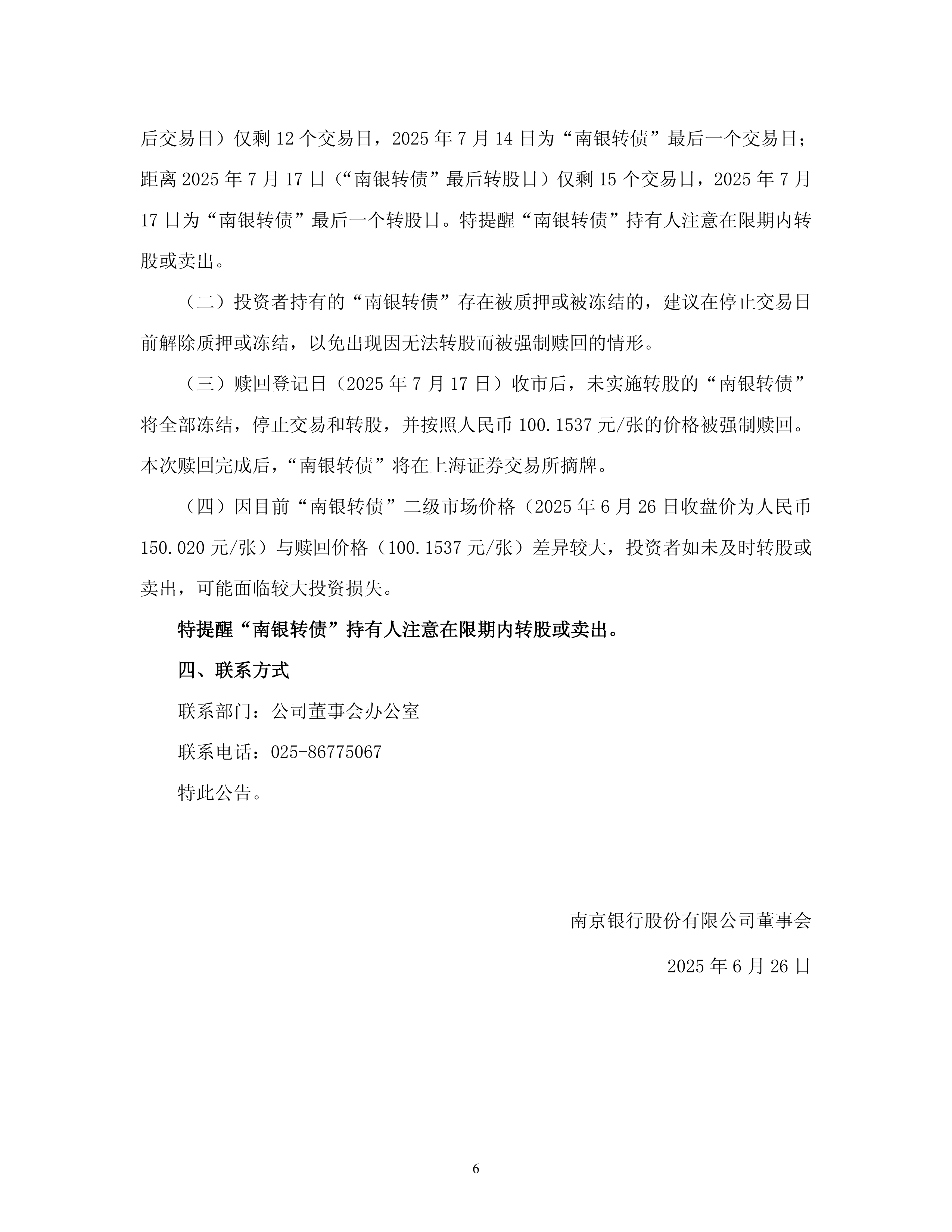 股价走高触发强赎 7月将有两只银行转债摘牌