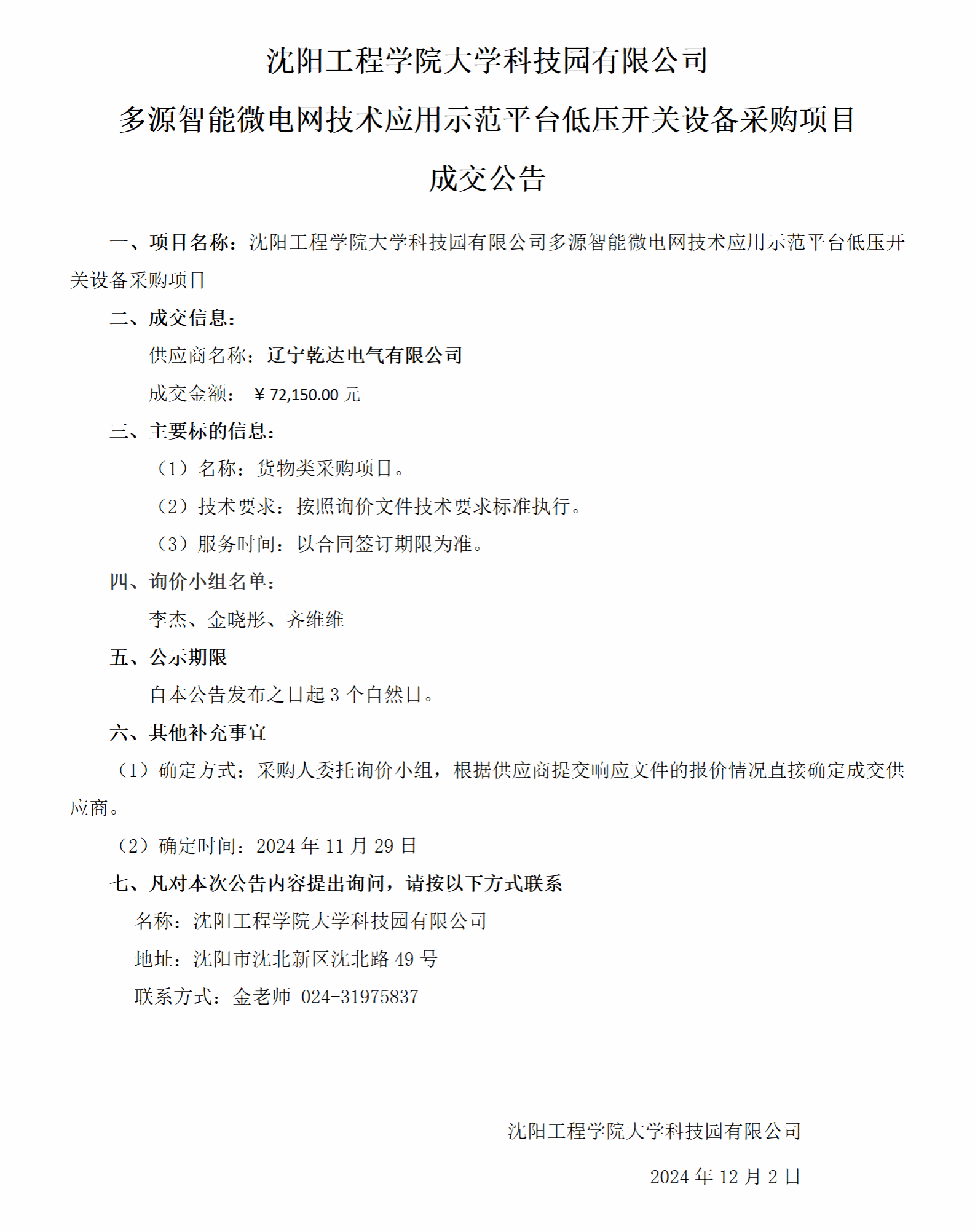 长缆科技：预中标中广核新能源电缆附件框架采购项目