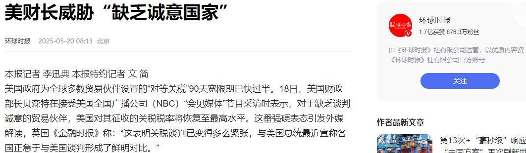 美财长：特朗普政府将在秋季选出鲍威尔的继任者