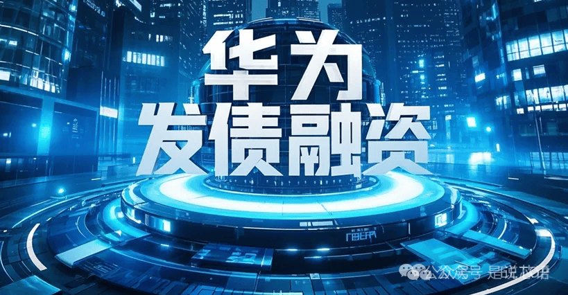 上半年民企发债规模同比增长31%，净融资五年来首转正