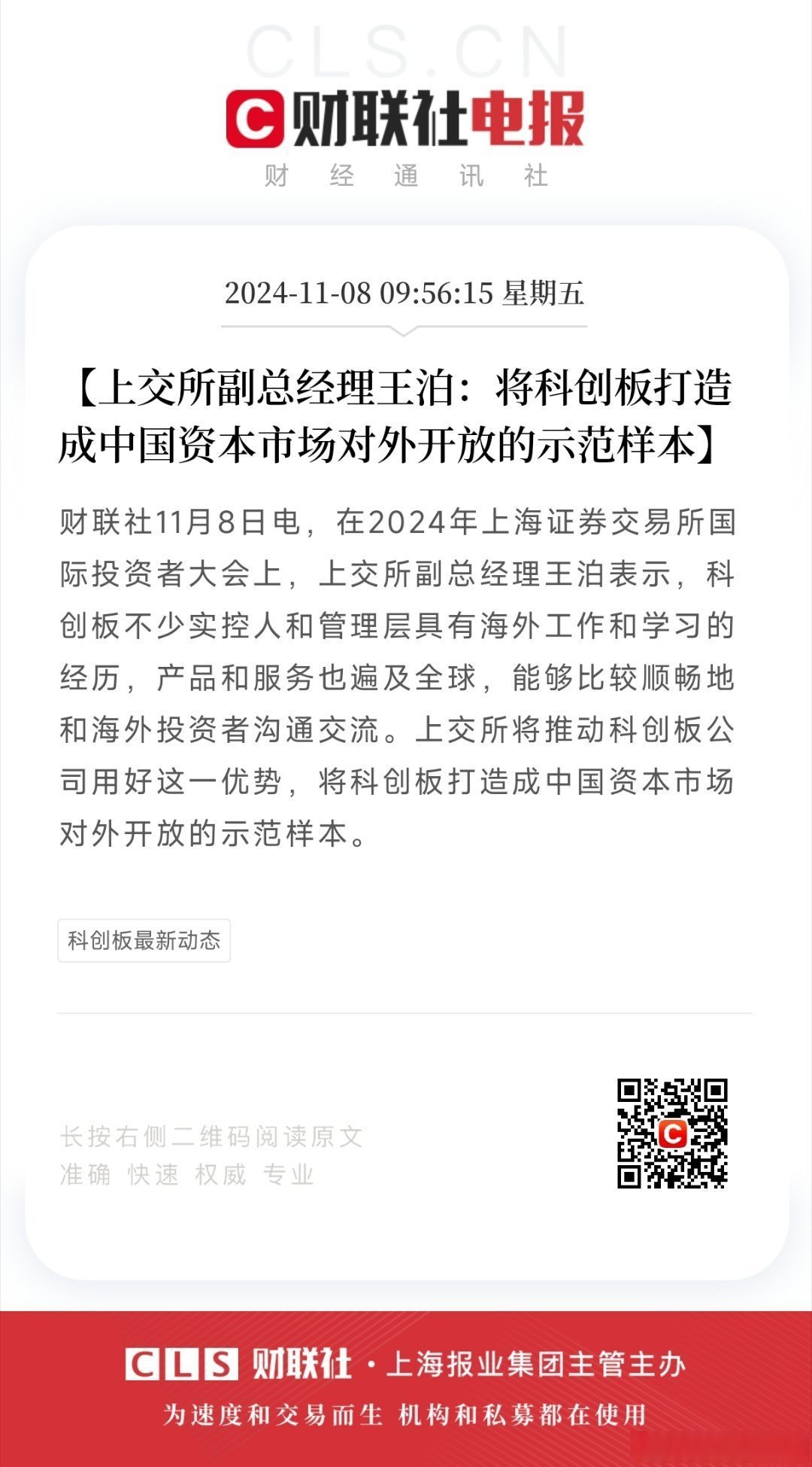 更注重信息披露与投资者管理机制建设 上交所持有型不动产ABS市场展现新活力