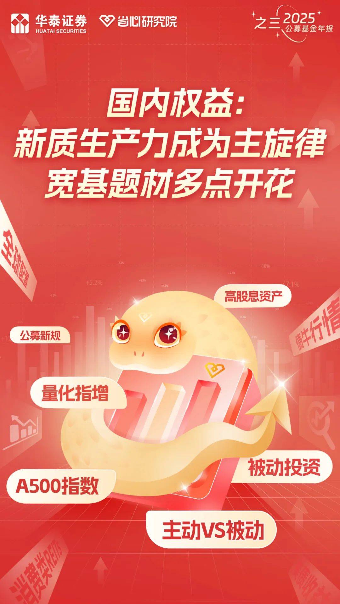 公募规模谁主沉浮 ETF点燃全新引擎