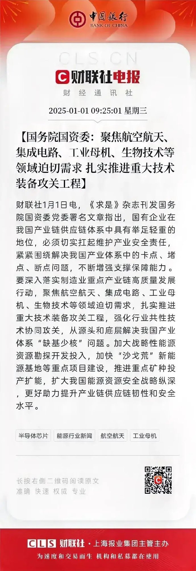 国务院国资委：加快培养一批具有战略思维、创新能力的工业母机产业人才