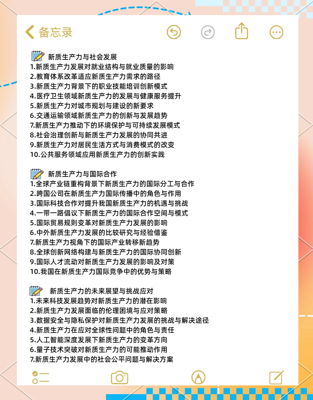 筑基新质生产力 十大产业领域将加强计量支撑