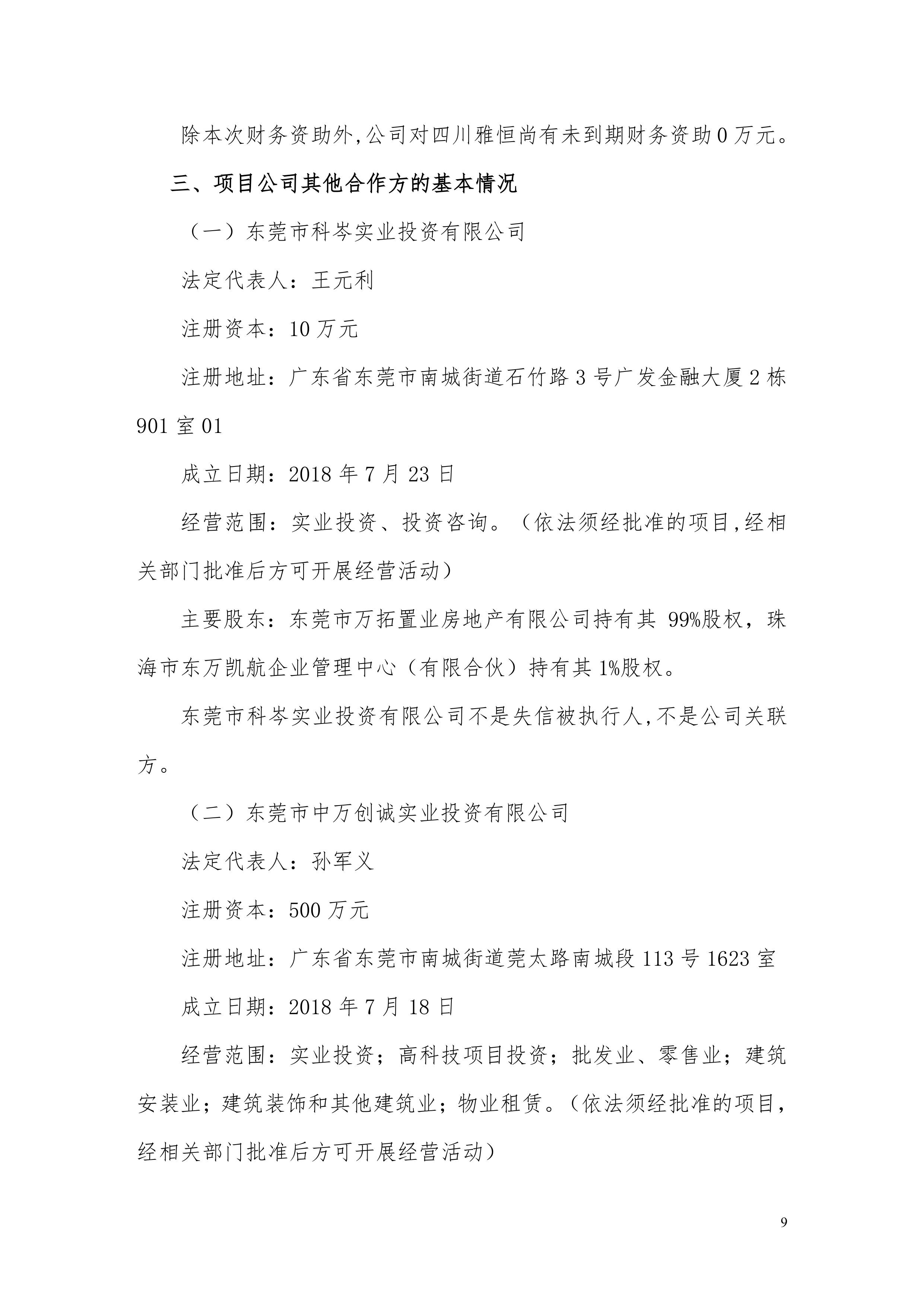 债市公告精选 | “24中航产融SCP008”将兑付本息23.35亿；金科地产重整计划已获法院批准并进入执行阶段