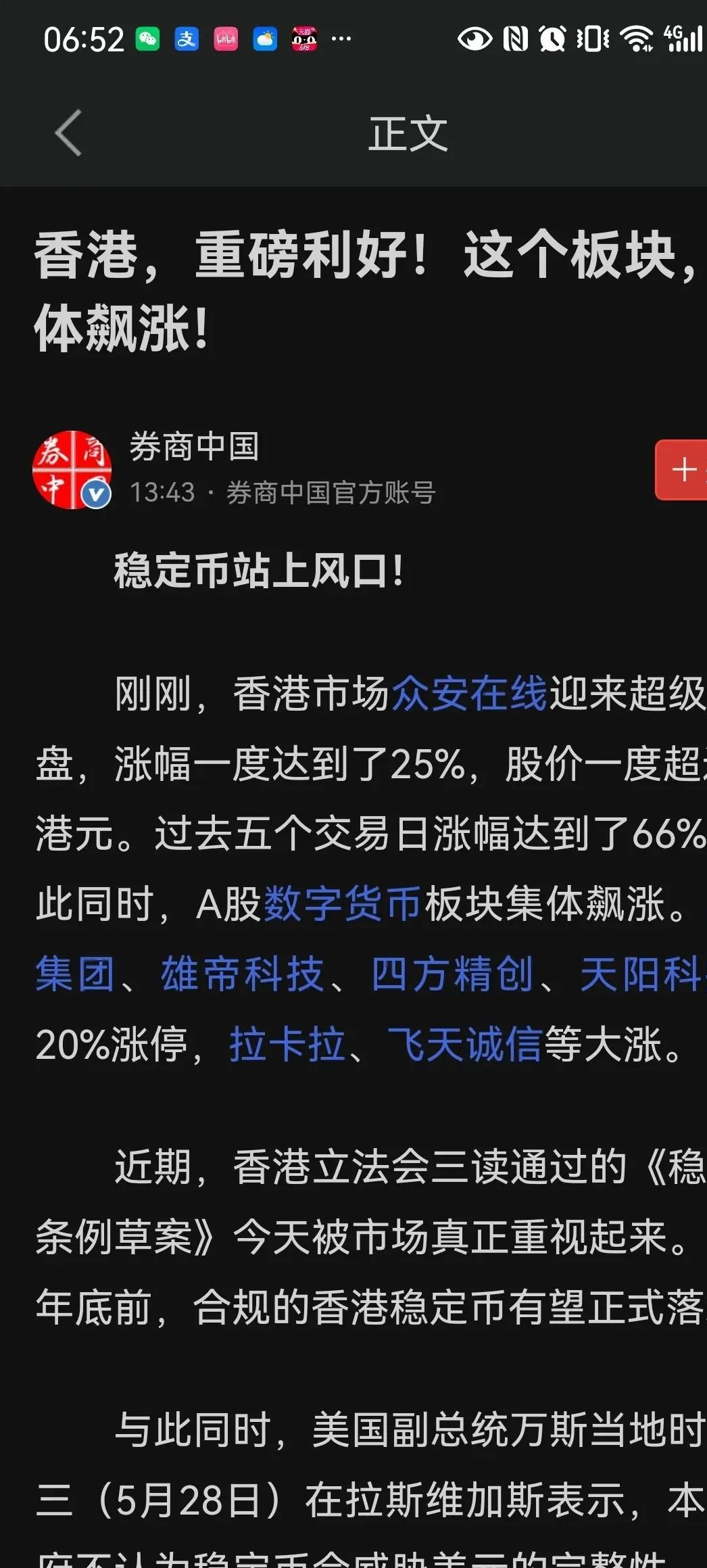 香港金管局:8月1日起实施稳定币发行人监管制度 目前尚未发出任何牌照