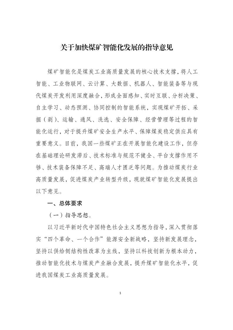 两部门印发《工业园区高质量发展指引》
