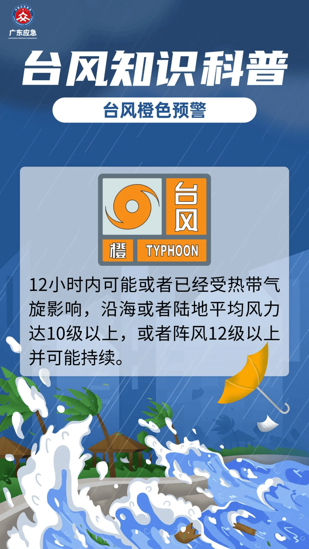 “桦加沙”来袭！风雨中的金融守夜人：广深公募启动“驻楼模式”