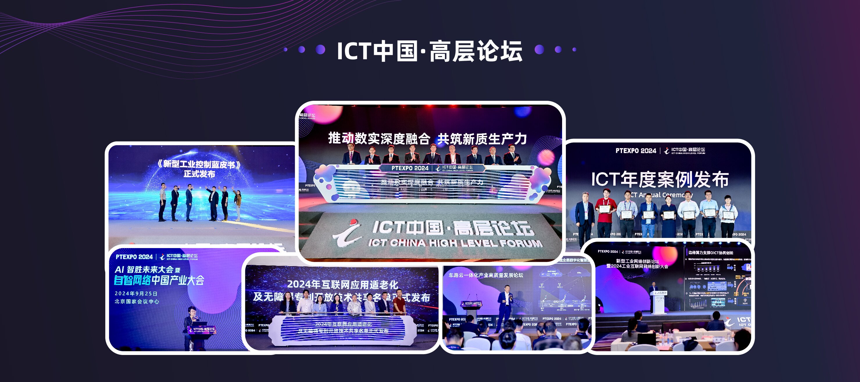 推动数实深度融合 促进AI应用繁荣——二○二五年中国国际信息通信展览会开幕