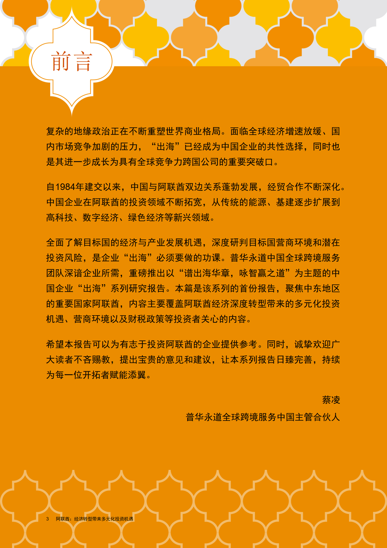 “心怀世界才能拥有世界！”2000亿A股巨头董事长：锚定三大新质增长引擎｜人民智行