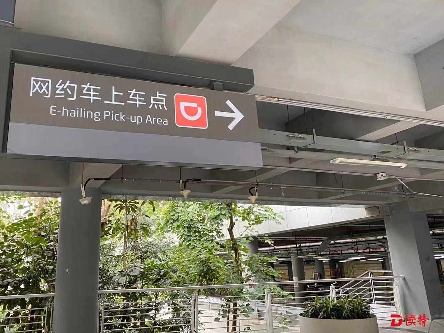 滴滴出行在深圳成立快驾智行科技公司