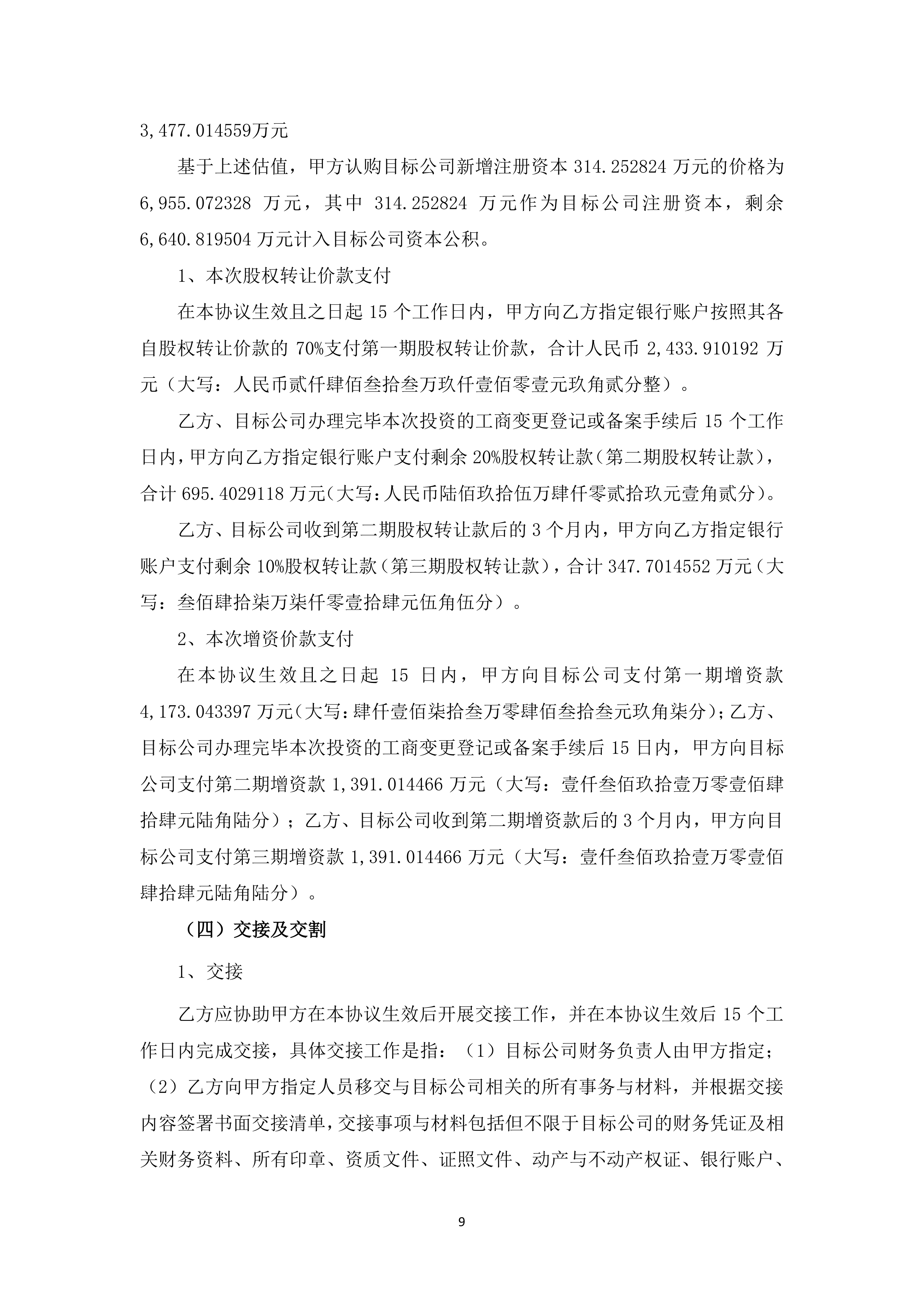 重要收购出炉！两家A股公司，同日公告！