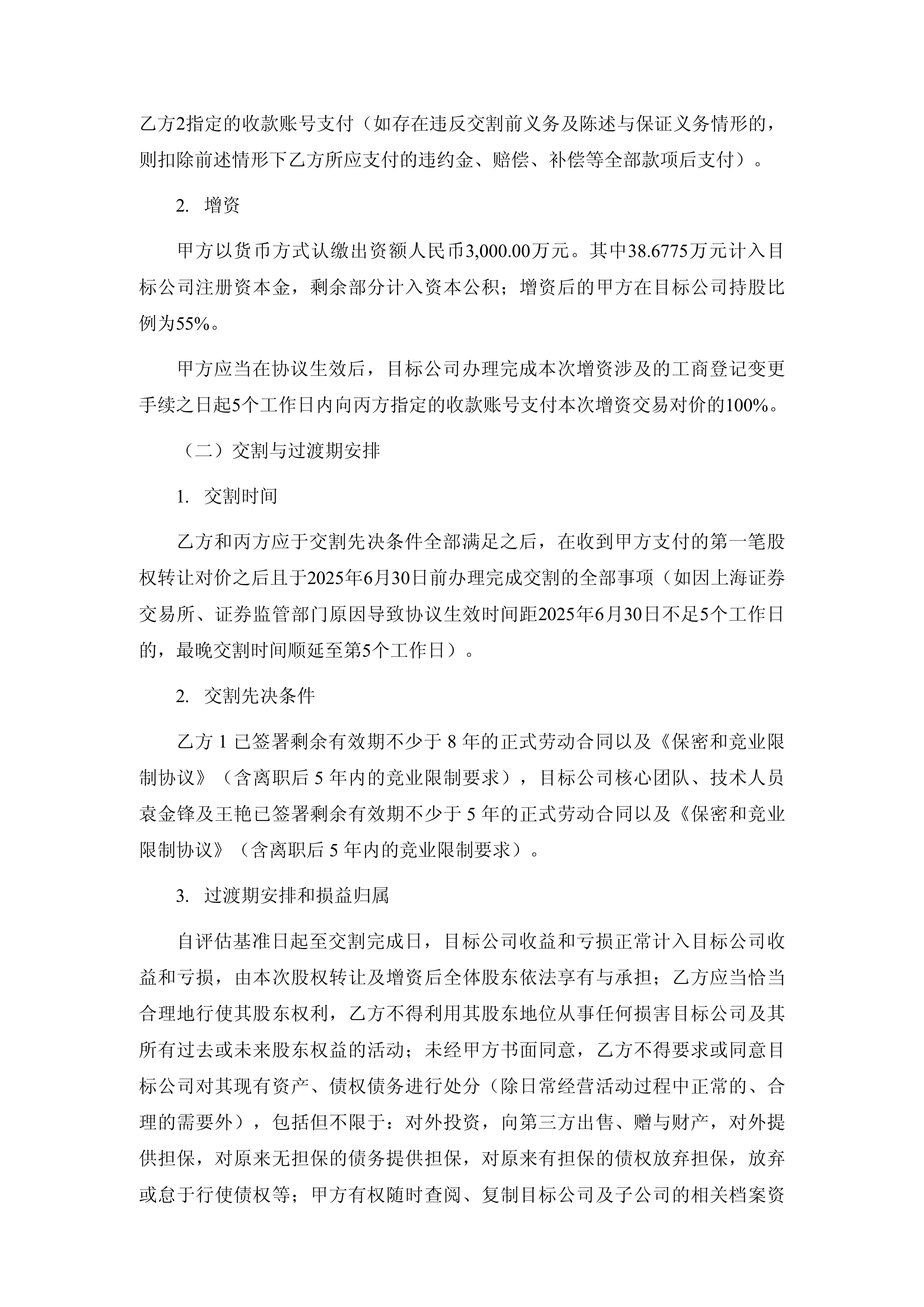 重要收购出炉！两家A股公司，同日公告！