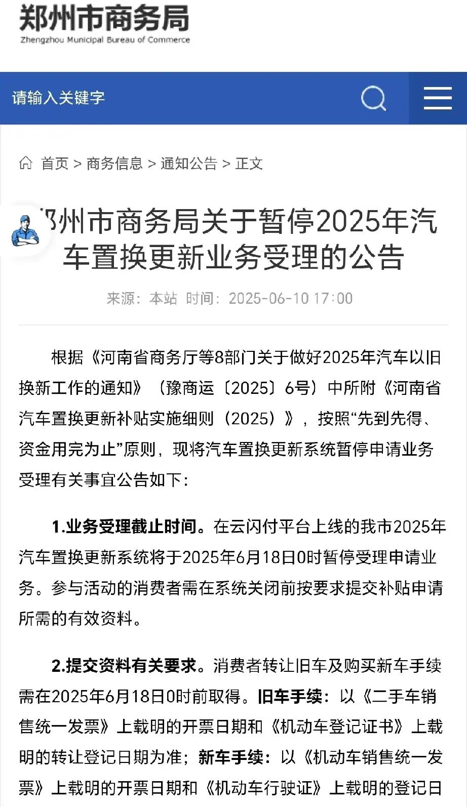 江苏：9月28日24:00起暂停实施汽车置换更新补贴政策