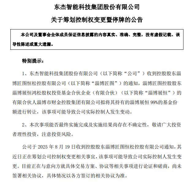 多瑞医药:筹划控制权变更事项 29日起停牌