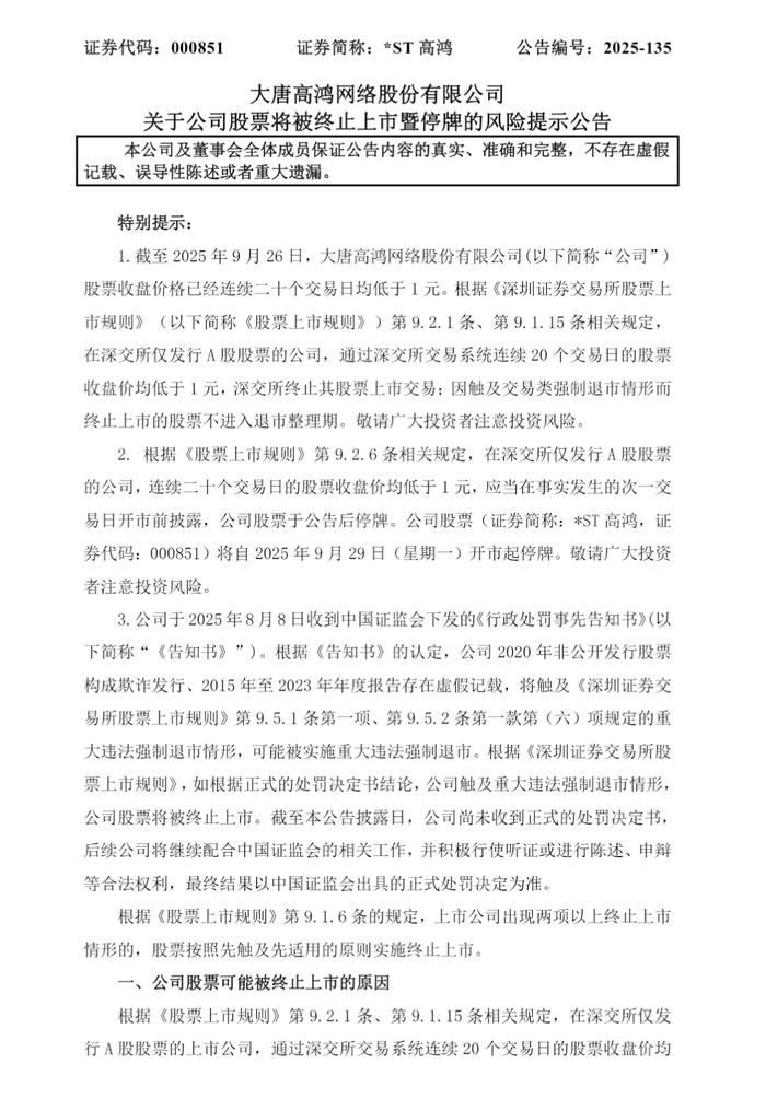 000851，触发“面退”！股价仅剩0.38元