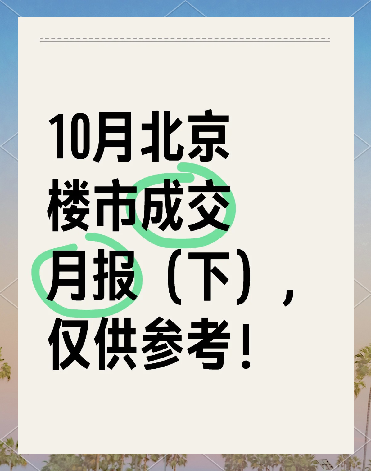 多地楼市新政频出，重点城市假期新房成交同比增长