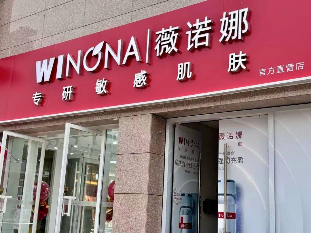 薇诺娜增长失速，多品牌布局难改业绩承压，贝泰妮上市五年市值缩水超千亿