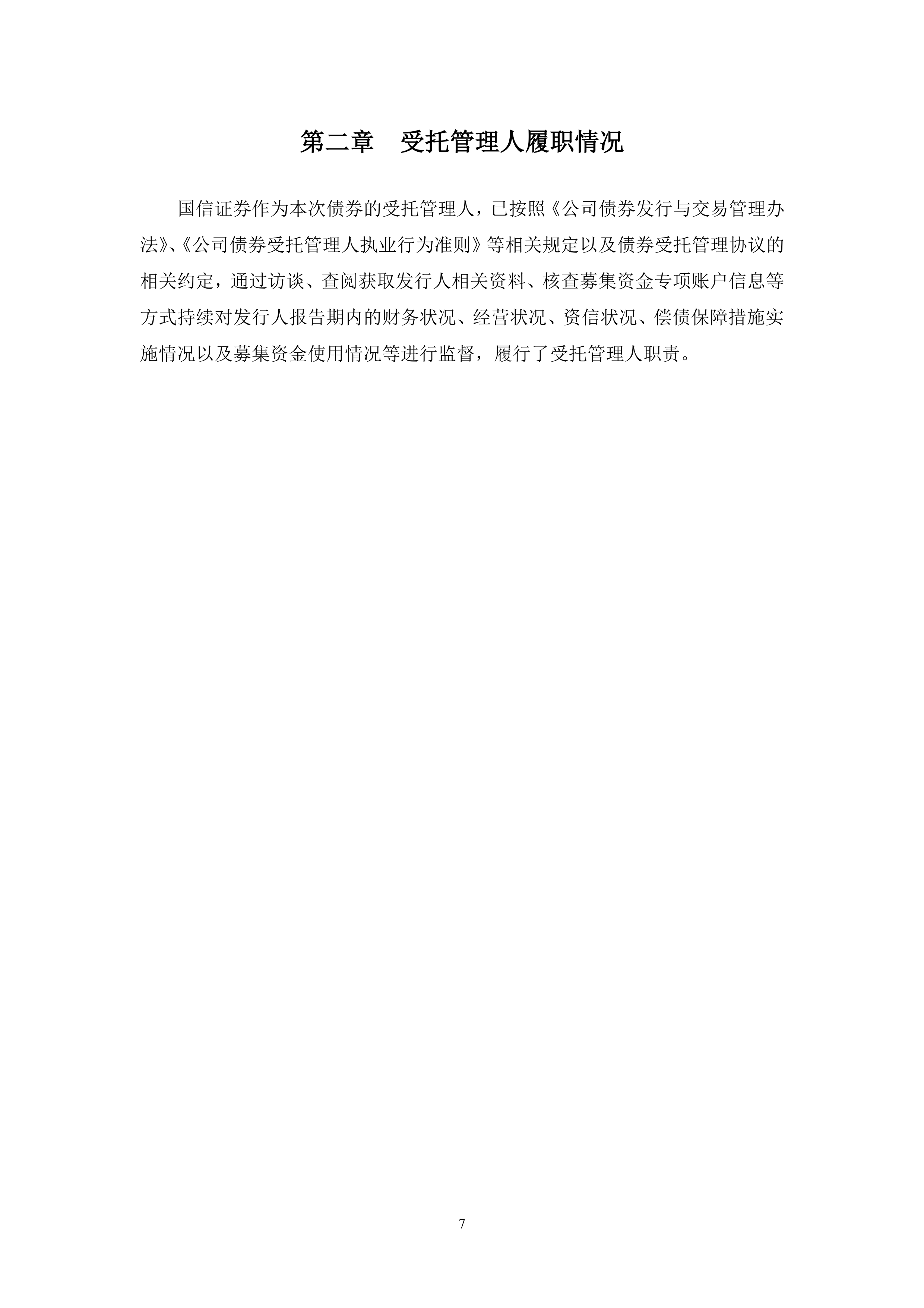 部分信托公司债券交易业务开展排查 正逆回购超限风险引关注