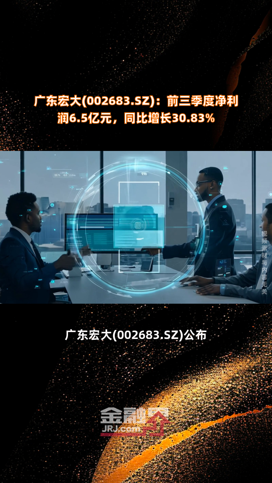 广东宏大最新股东户数环比下降11.32%