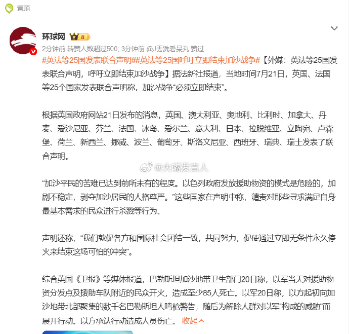 八国外长联合声明！