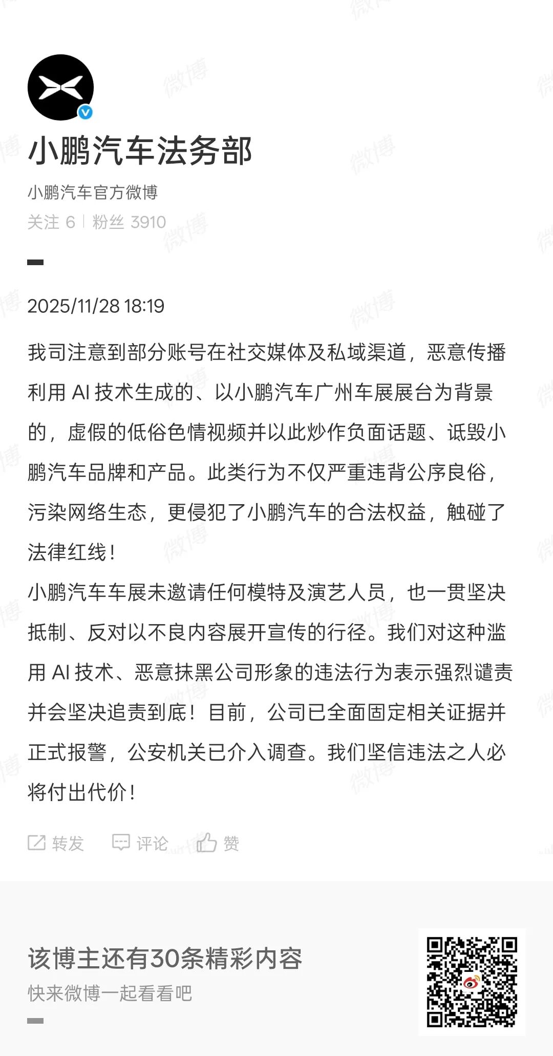 深圳紧急辟谣:网传“318号函”系伪造,已报警