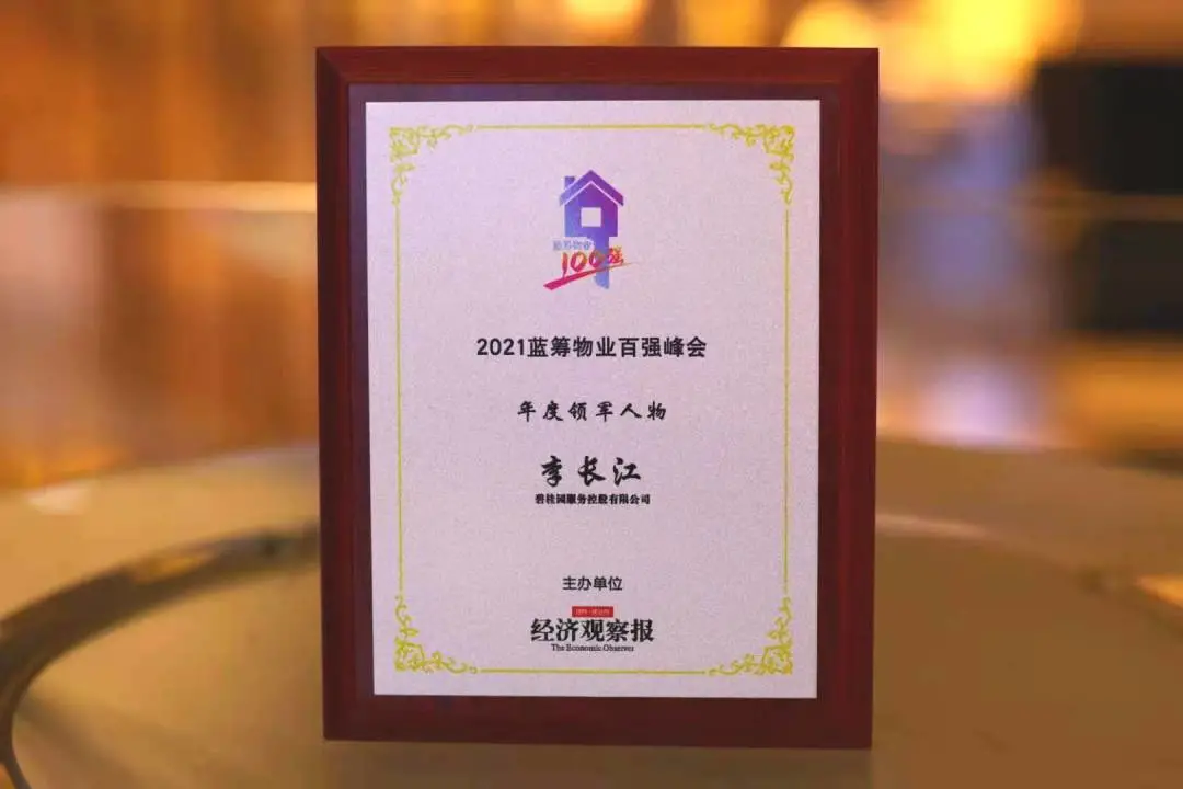 碧桂园服务调整组织架构 战略孵化业务获单列