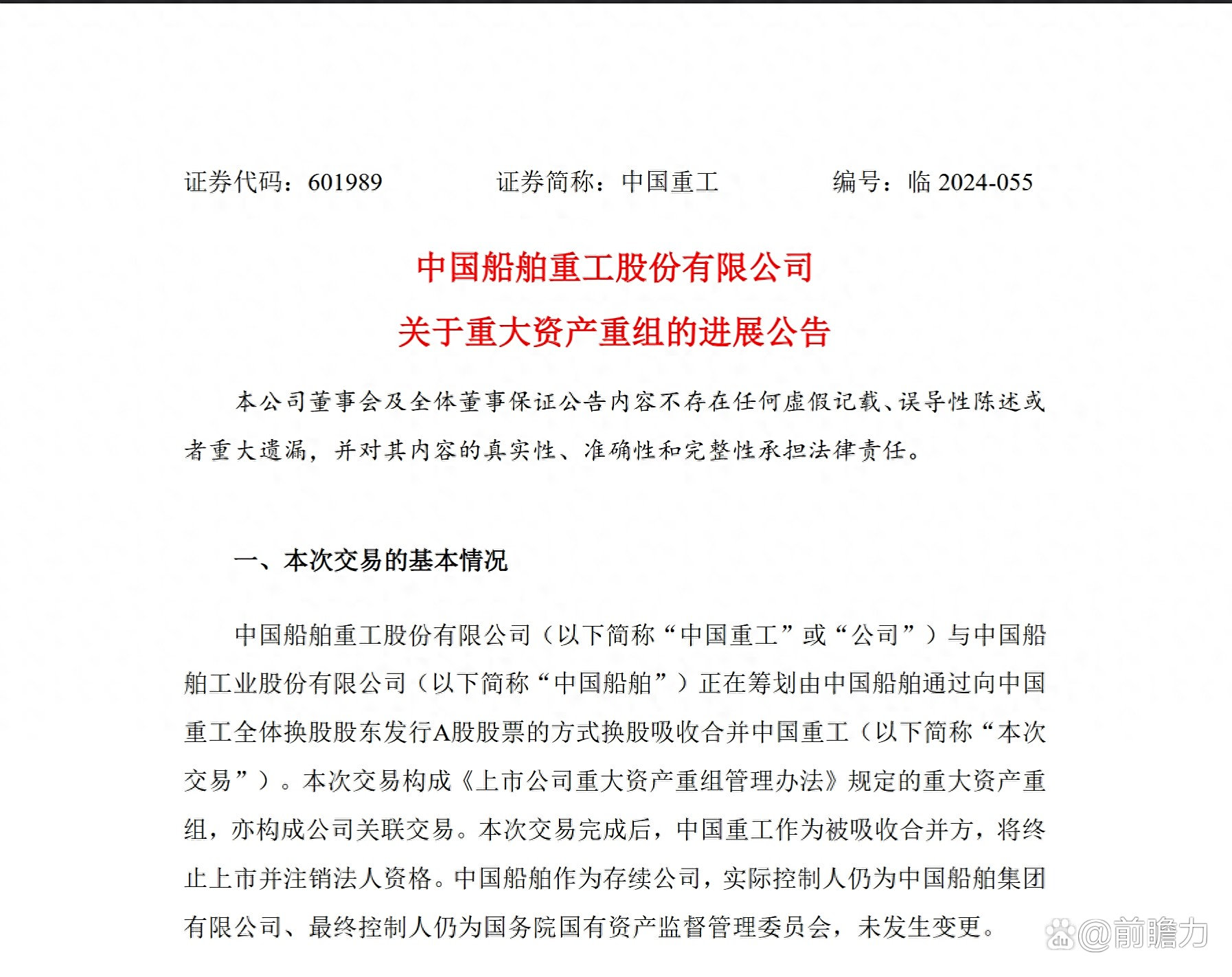 重大资产重组!A股公司,最新公告!