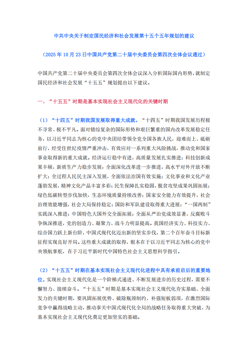 海南“十五五”规划建议:稳步扩大制度型开放 推动率先落地《区域全面经济伙伴关系协定》条款