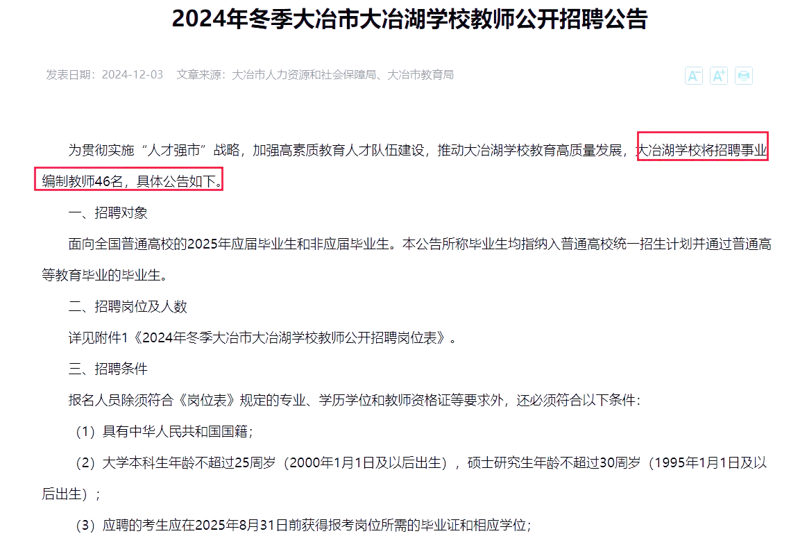 12月11日重要资讯一览