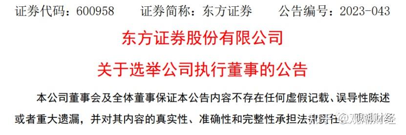 东方证券龚德雄辞任董事长,年内多领域收罚单暴露内控隐忧