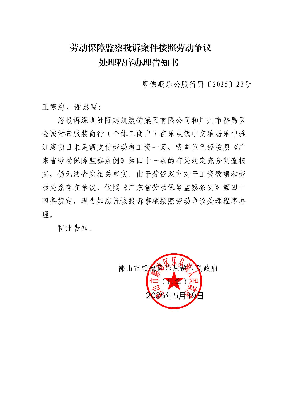 朗进科技：公司及相关当事人收到证监局行政处罚事先告知书