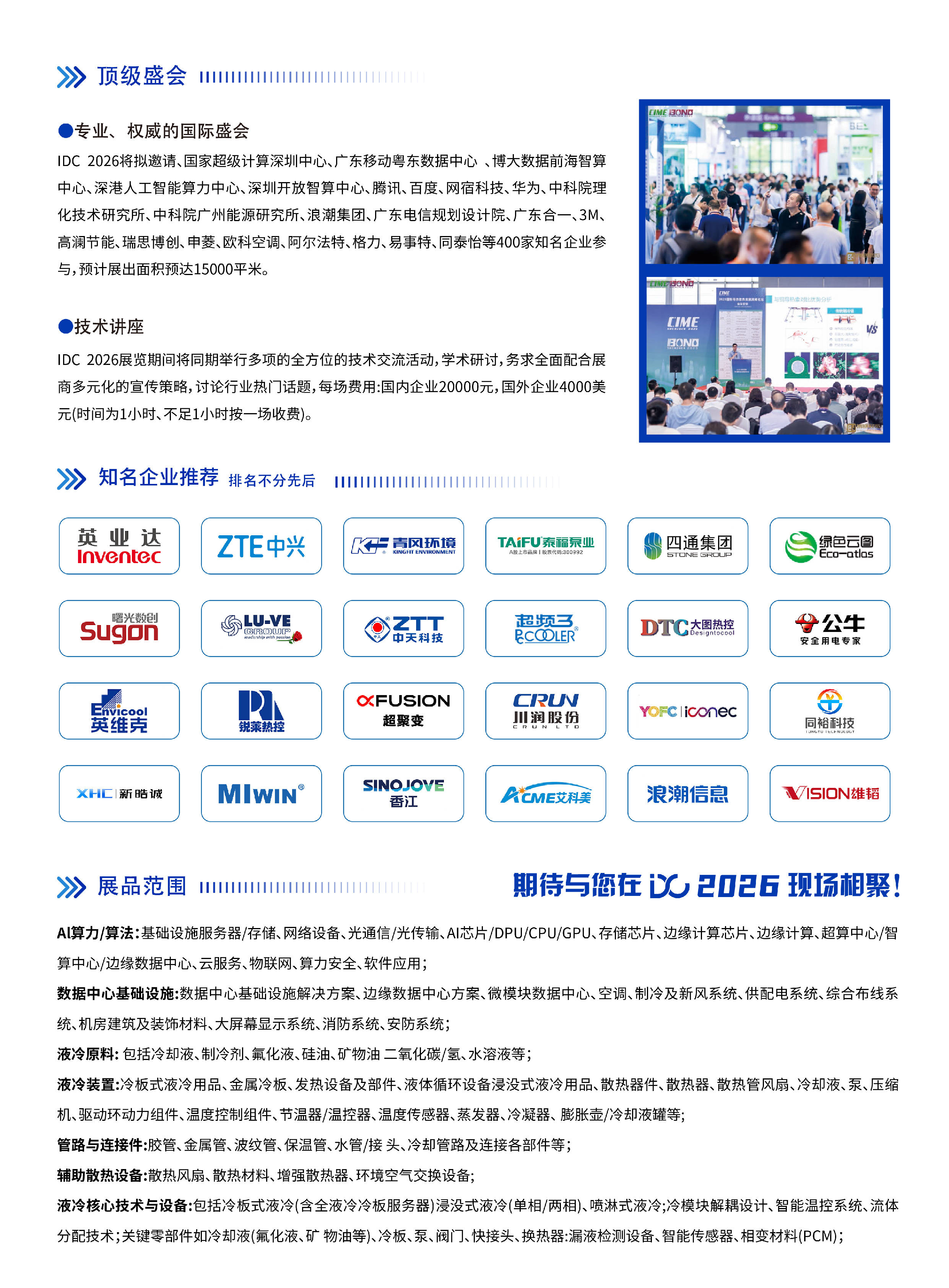 同飞股份：在数据中心领域，公司推出了冷板式液冷和浸没液冷全套解决方案