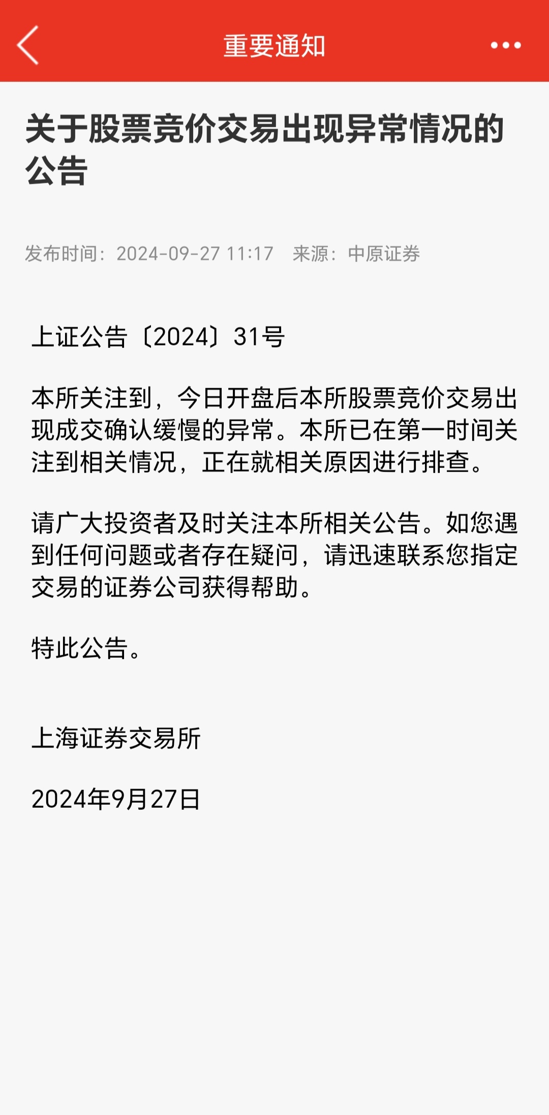 突发！停牌！A股巨头，刚刚公告