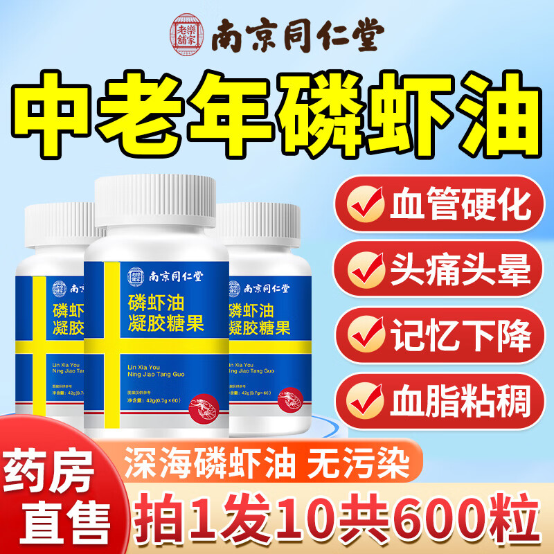 北京同仁堂集团就南极磷虾油事件致歉 立即开展品牌严管专项行动