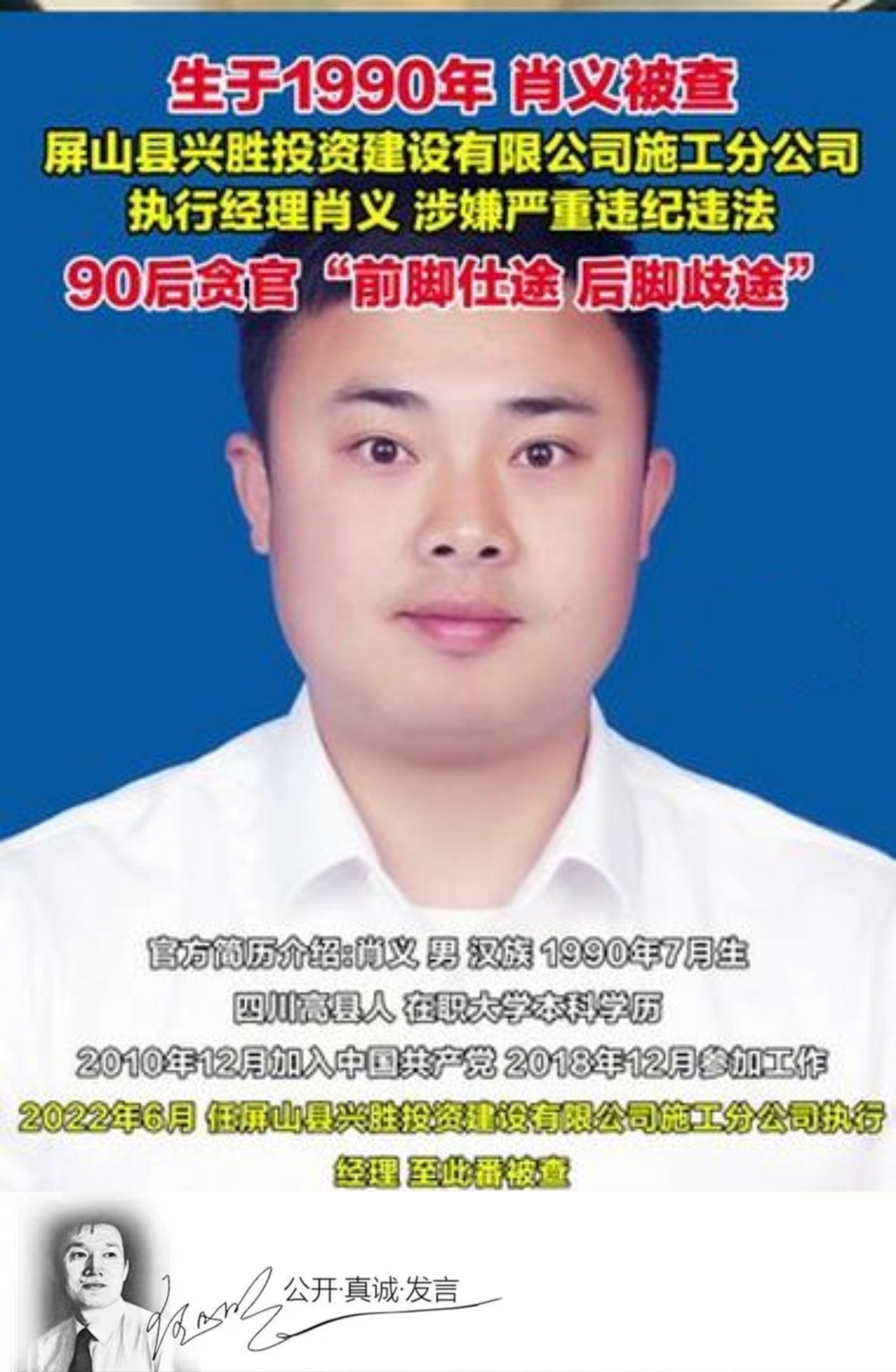 这些国有大行干部被查！