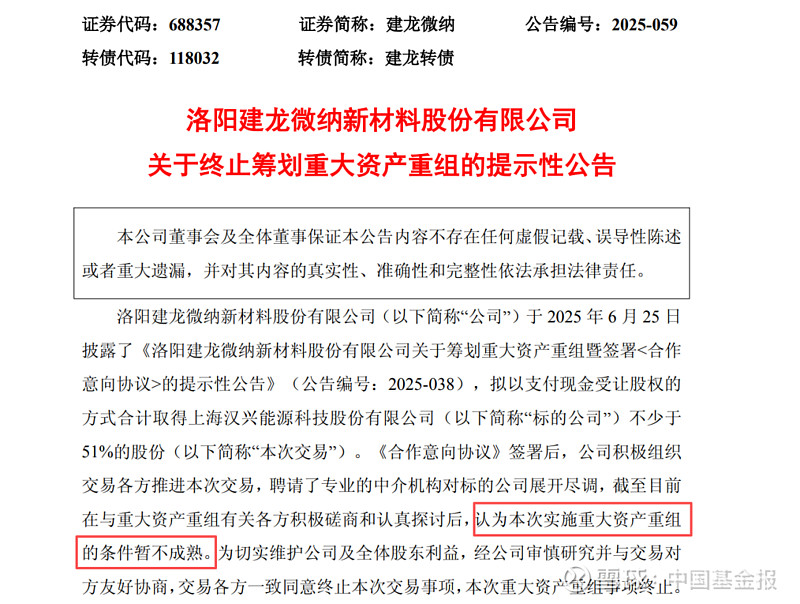 600800、600250，重大资产重组终止
